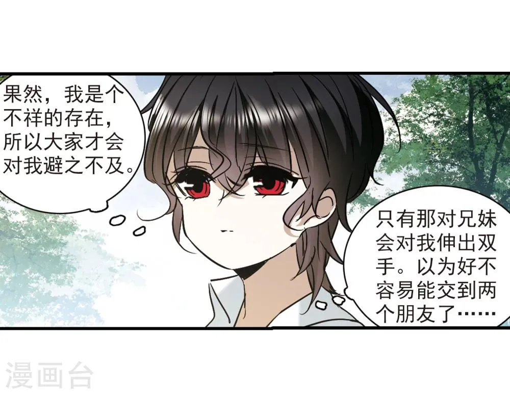 第362话 星星的告白3 第29页