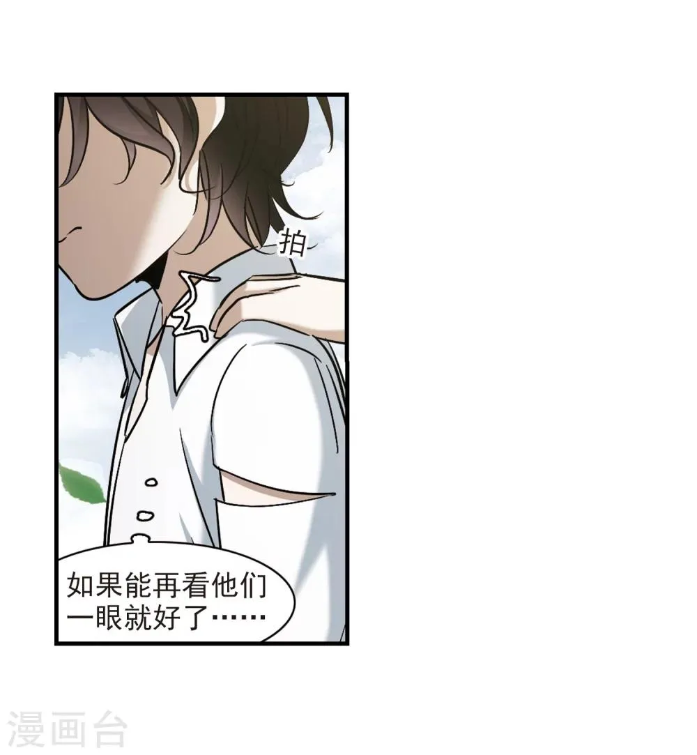 第362话 星星的告白3 第30页