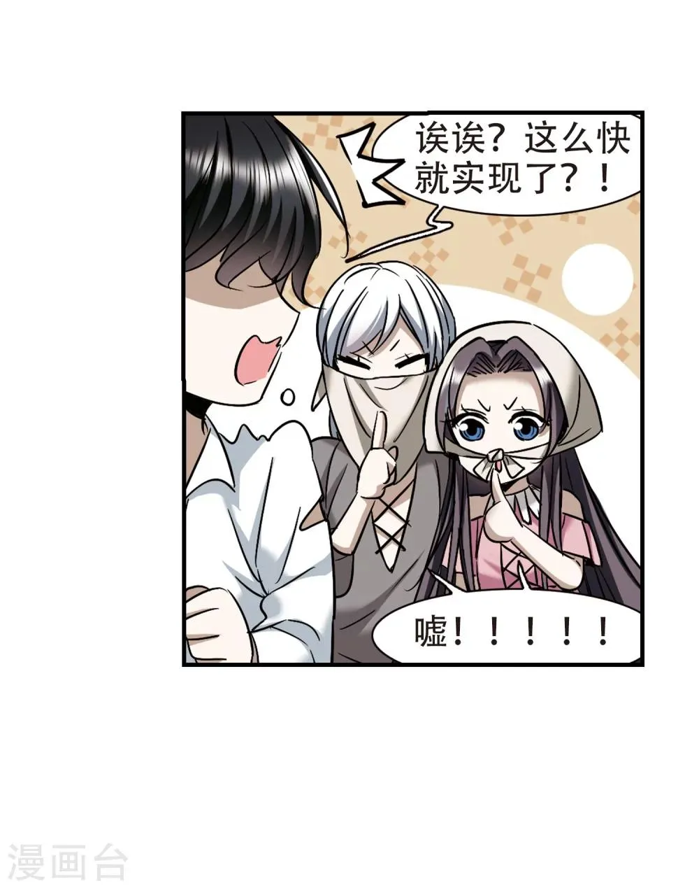 第362话 星星的告白3 第31页