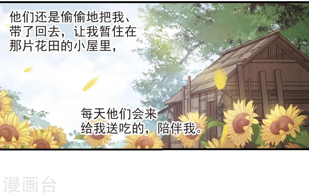 第363话 星星的告白4 第2页