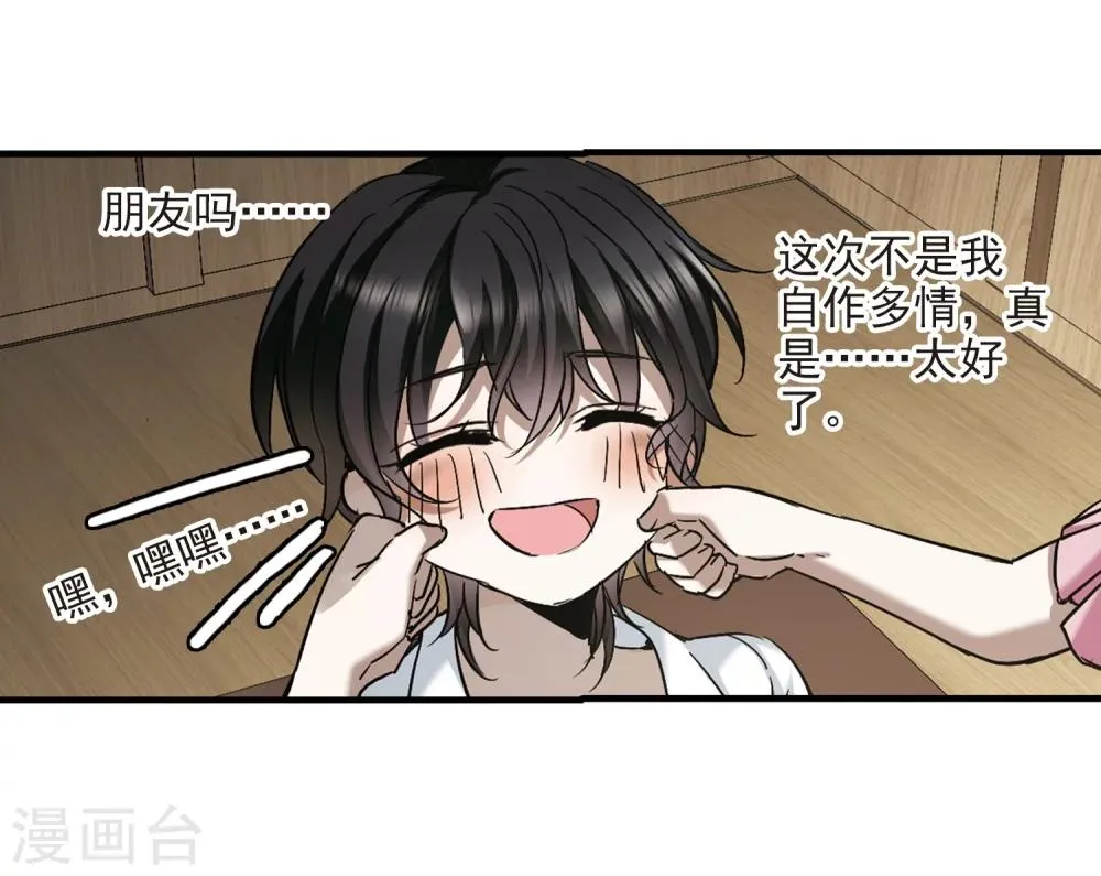 第363话 星星的告白4 第7页