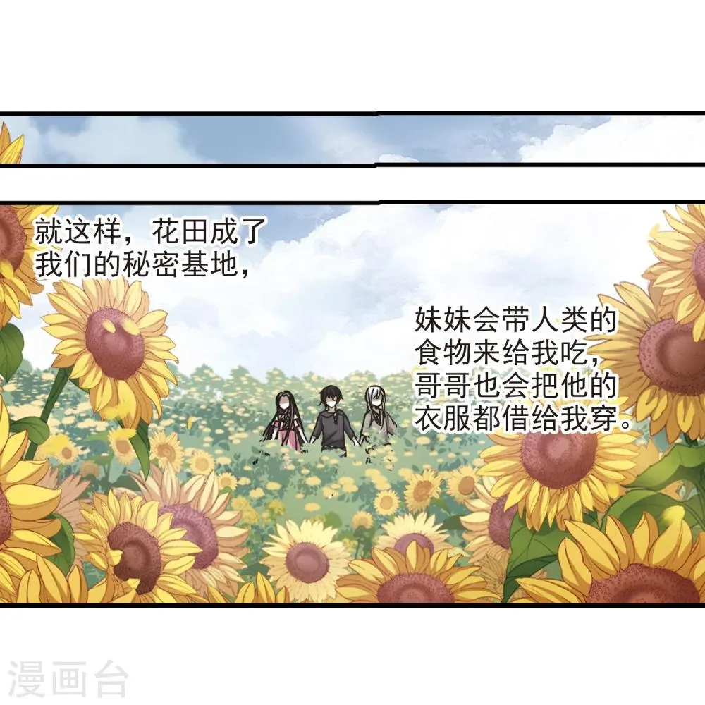 第363话 星星的告白4 第8页