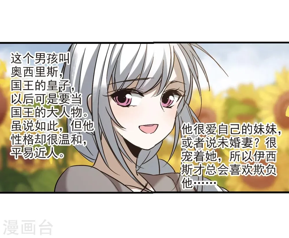 第363话 星星的告白4 第10页