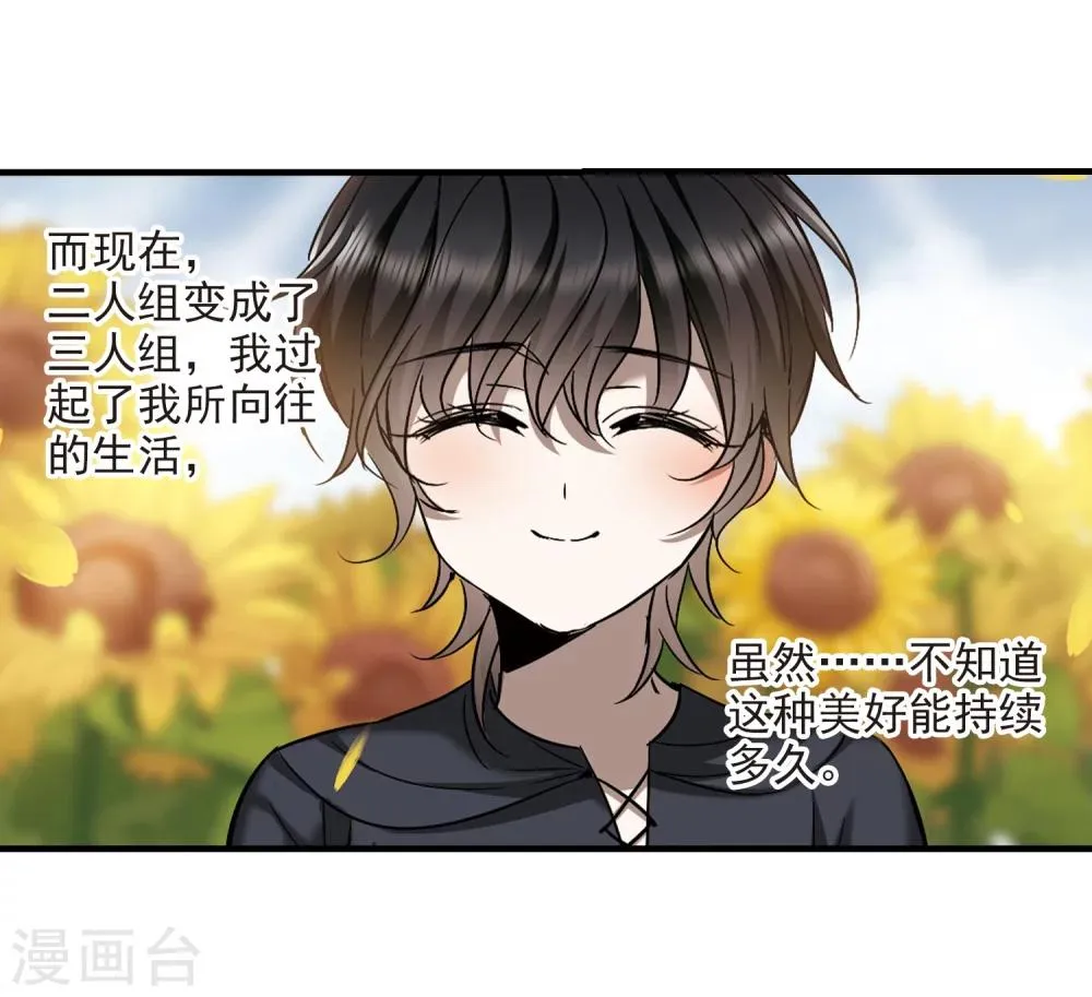 第363话 星星的告白4 第11页