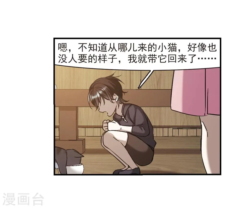 第363话 星星的告白4 第13页