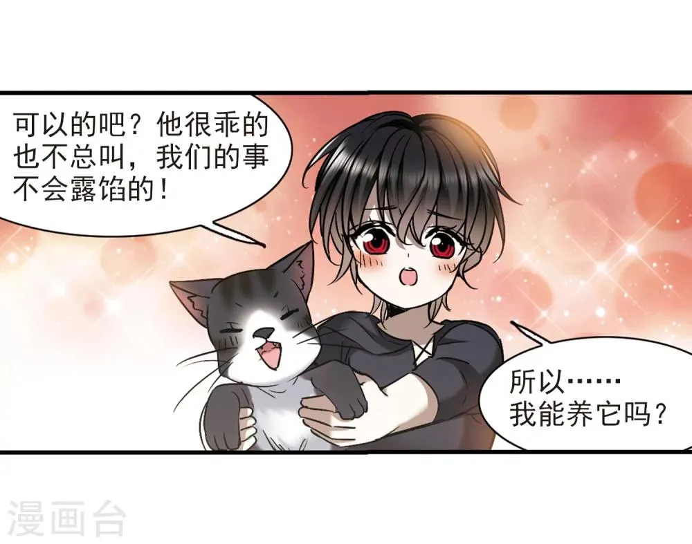 第363话 星星的告白4 第14页