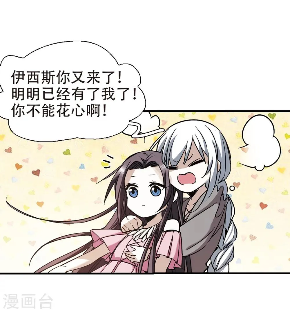 第363话 星星的告白4 第17页