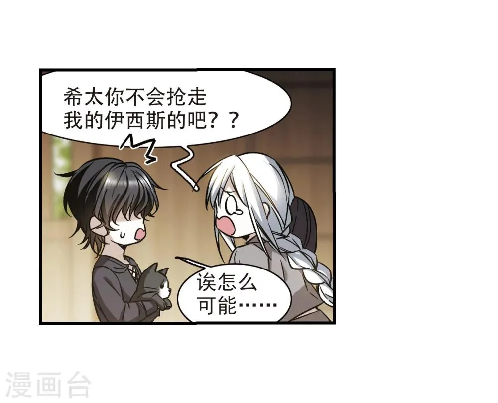 第363话 星星的告白4 第18页