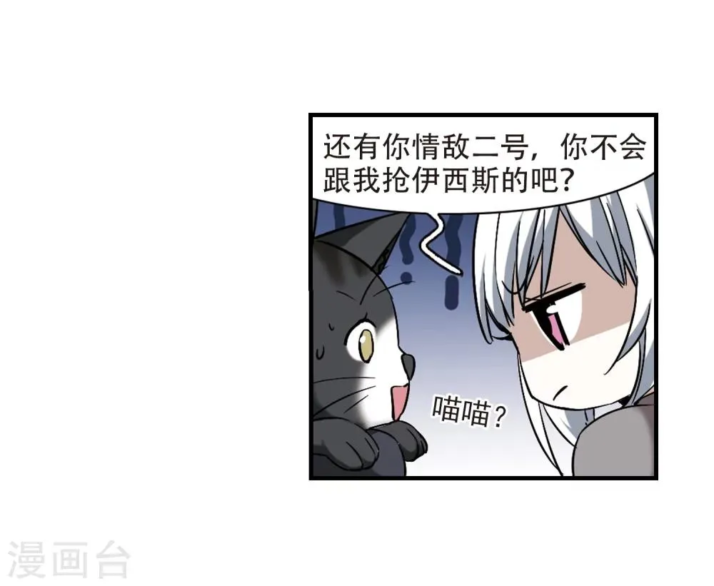 第363话 星星的告白4 第19页