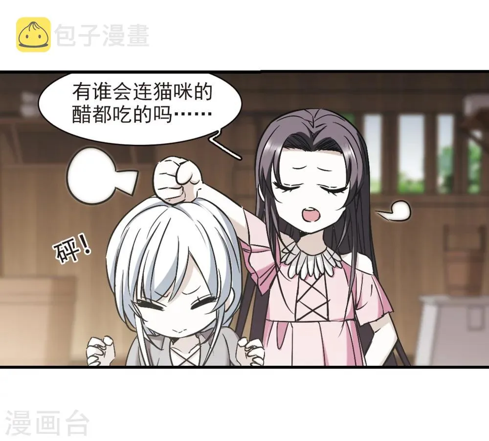 第363话 星星的告白4 第20页