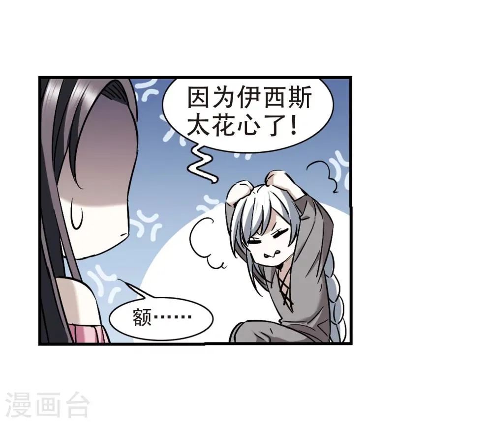 第363话 星星的告白4 第21页