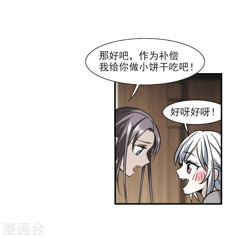 第363话 星星的告白4 第22页