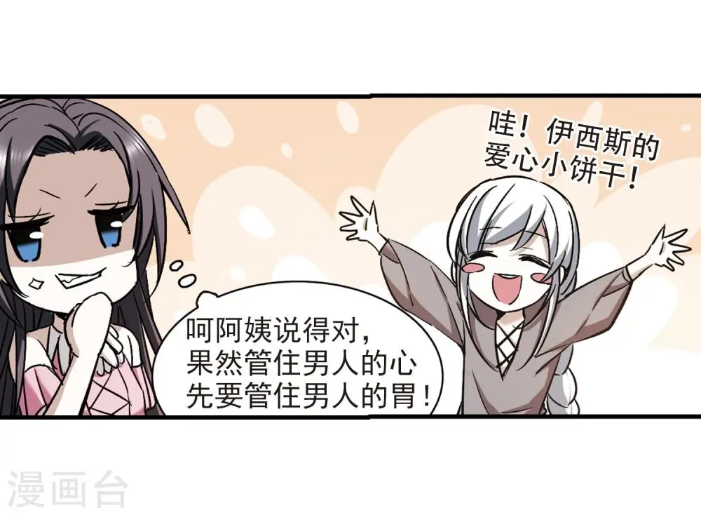 第363话 星星的告白4 第23页