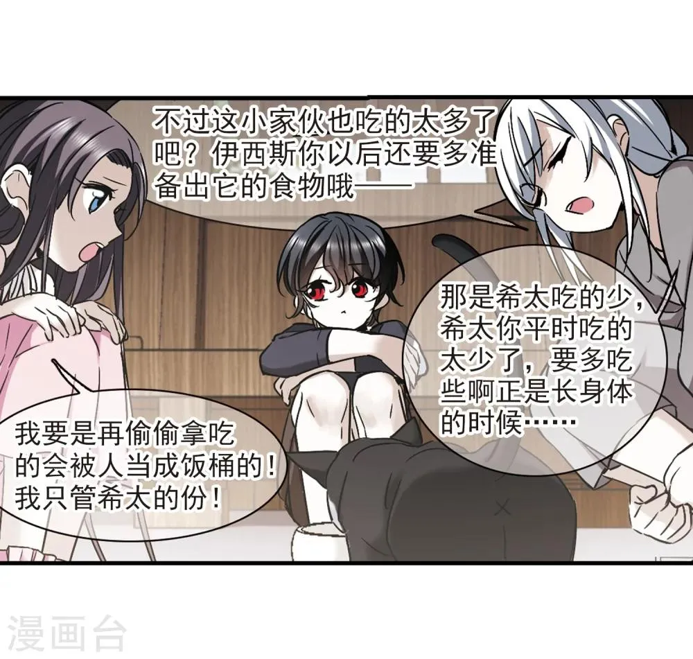 第363话 星星的告白4 第24页