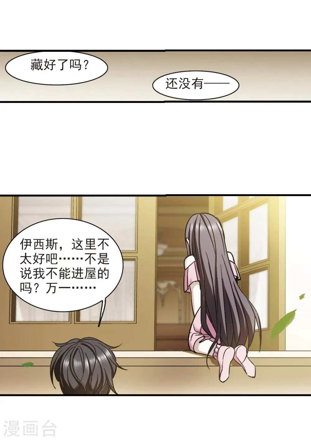 第363话 星星的告白4 第27页
