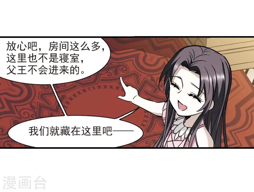 第363话 星星的告白4 第30页