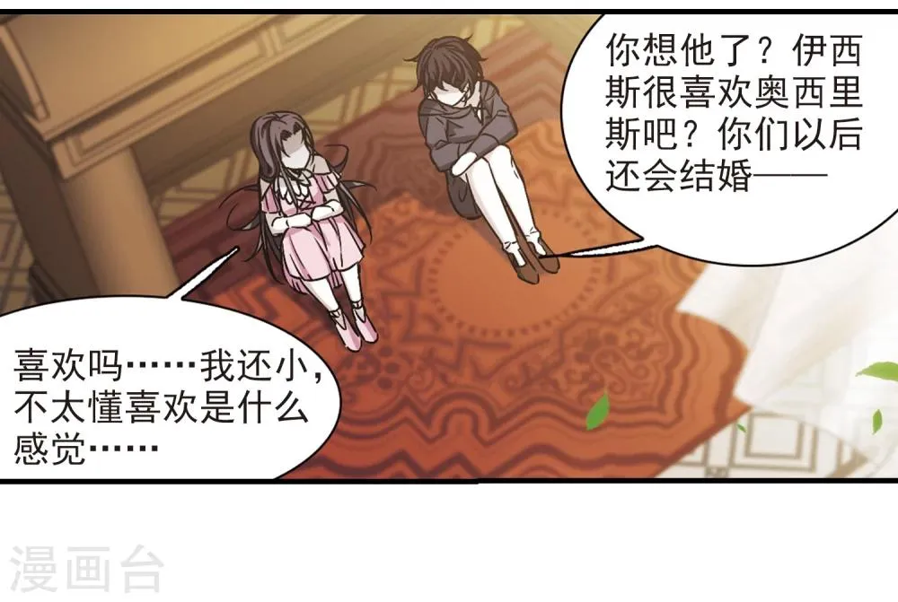 第364话 星星的告白5 第2页