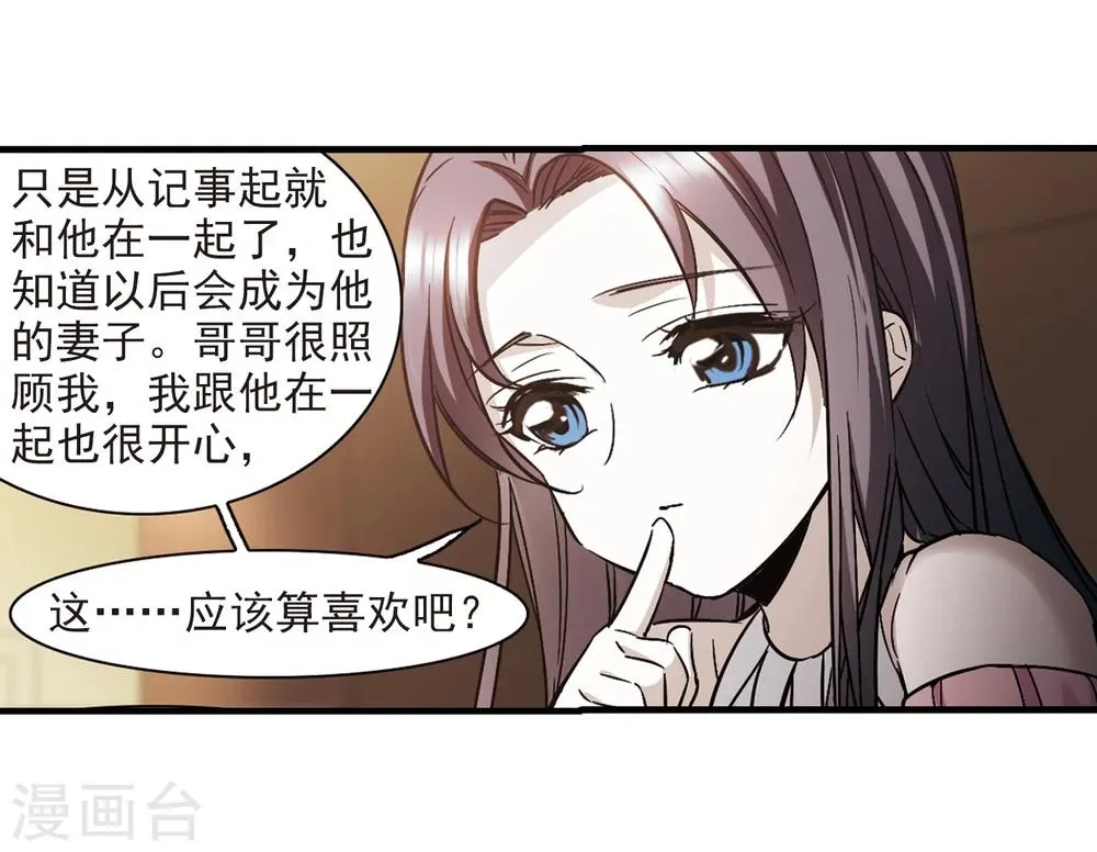 第364话 星星的告白5 第3页
