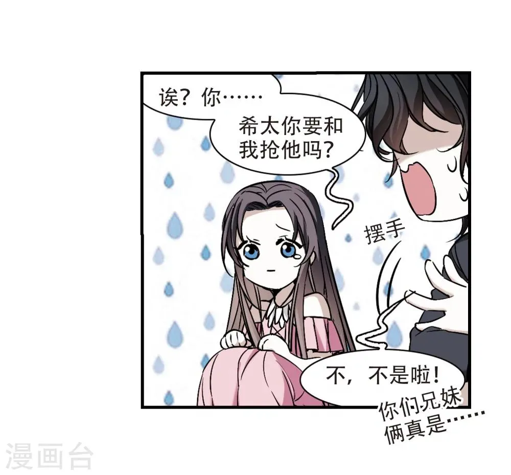 第364话 星星的告白5 第5页