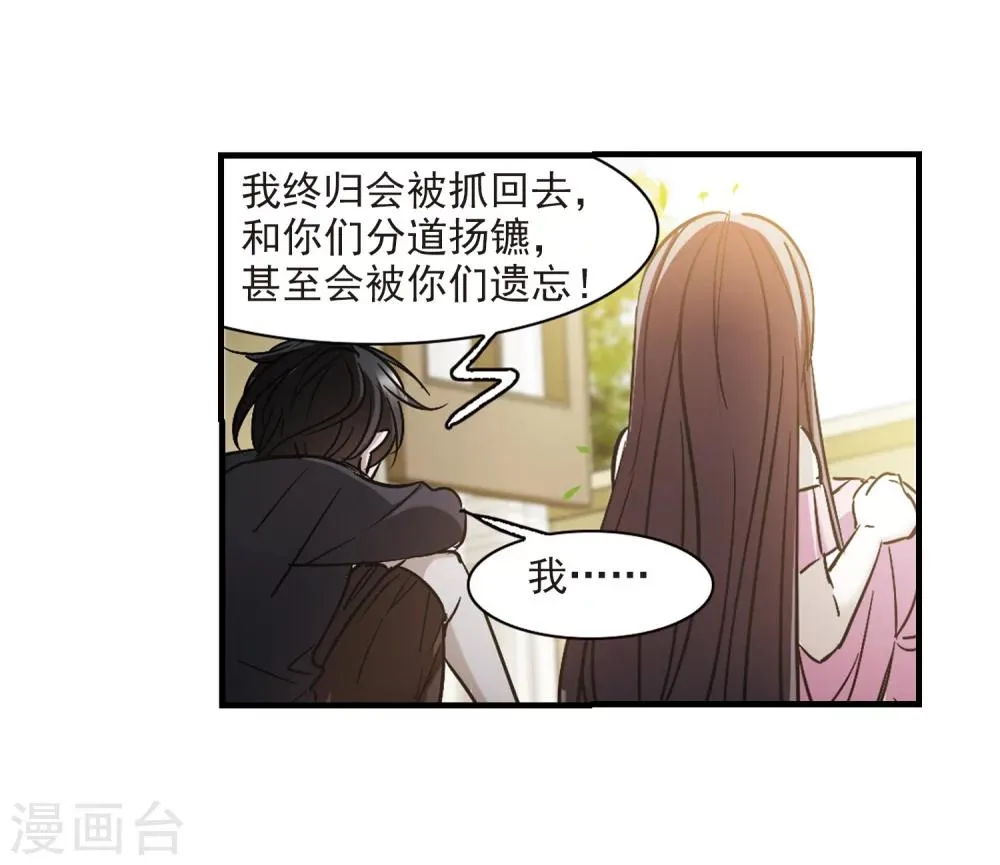 第364话 星星的告白5 第8页