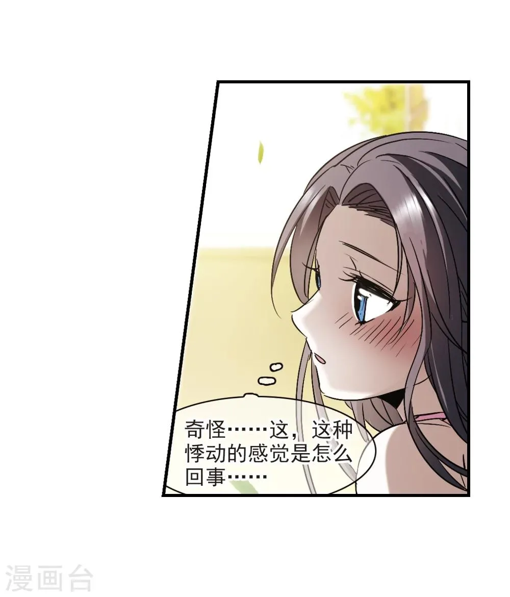 第364话 星星的告白5 第15页