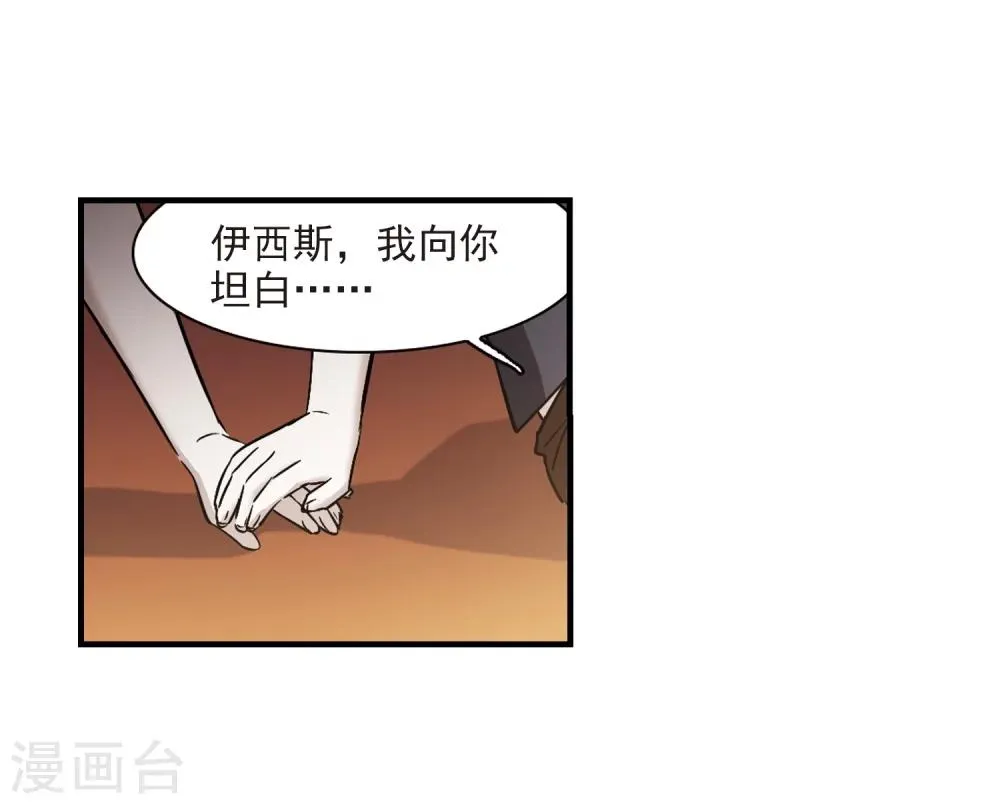 第364话 星星的告白5 第16页