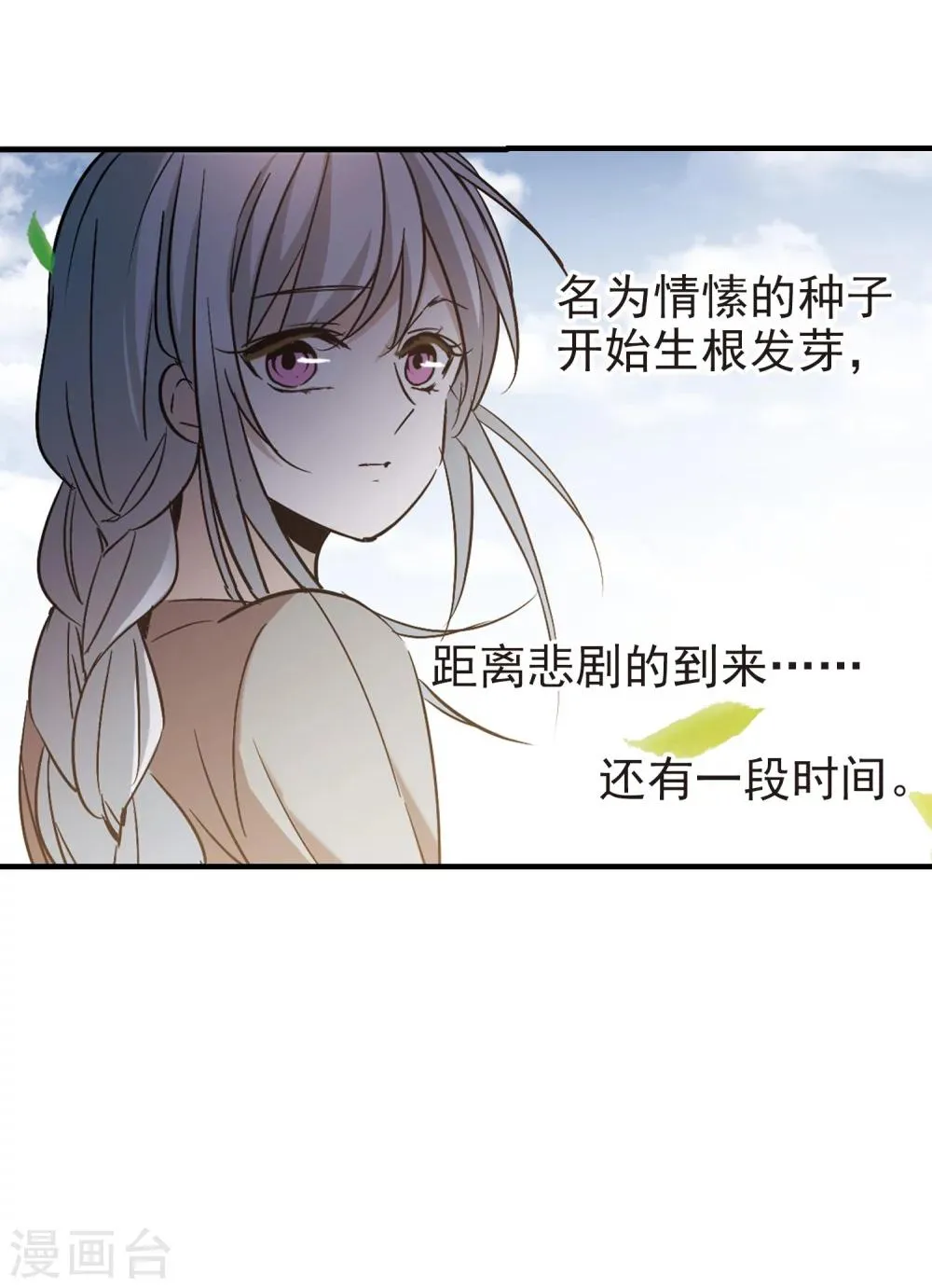 第364话 星星的告白5 第19页