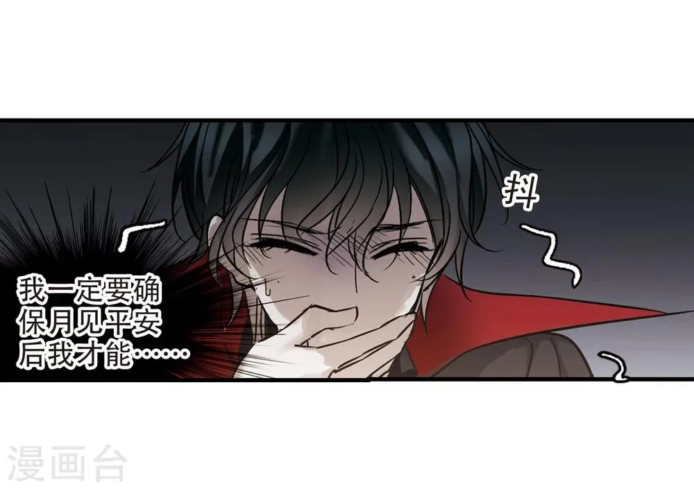 第364话 星星的告白5 第31页