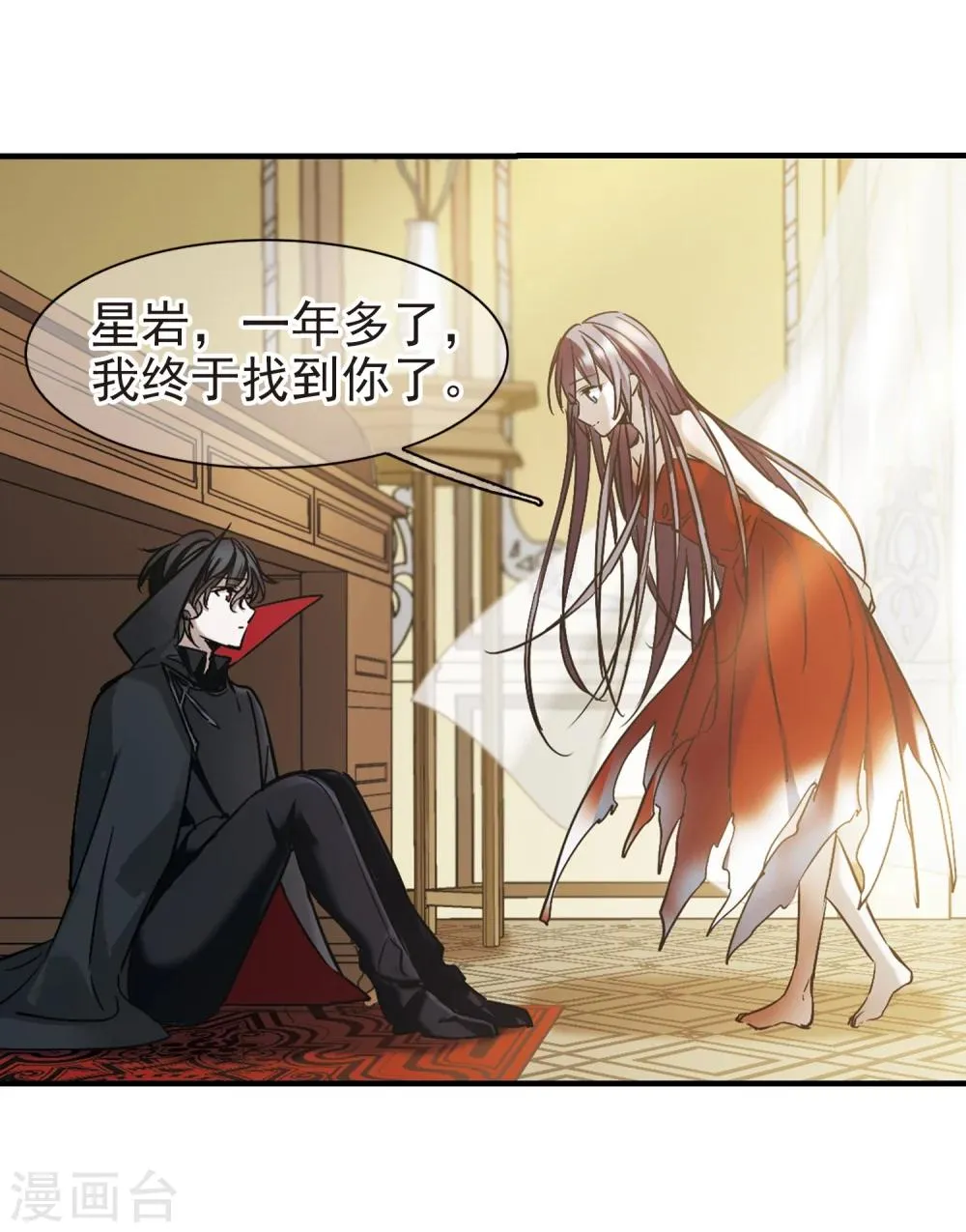 第364话 星星的告白5 第33页