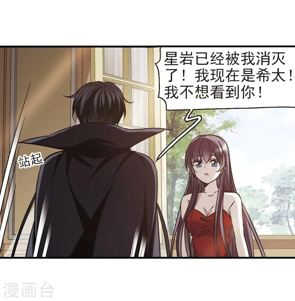 第364话 星星的告白5 第37页