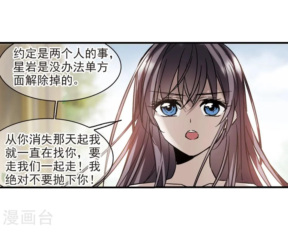第364话 星星的告白5 第43页