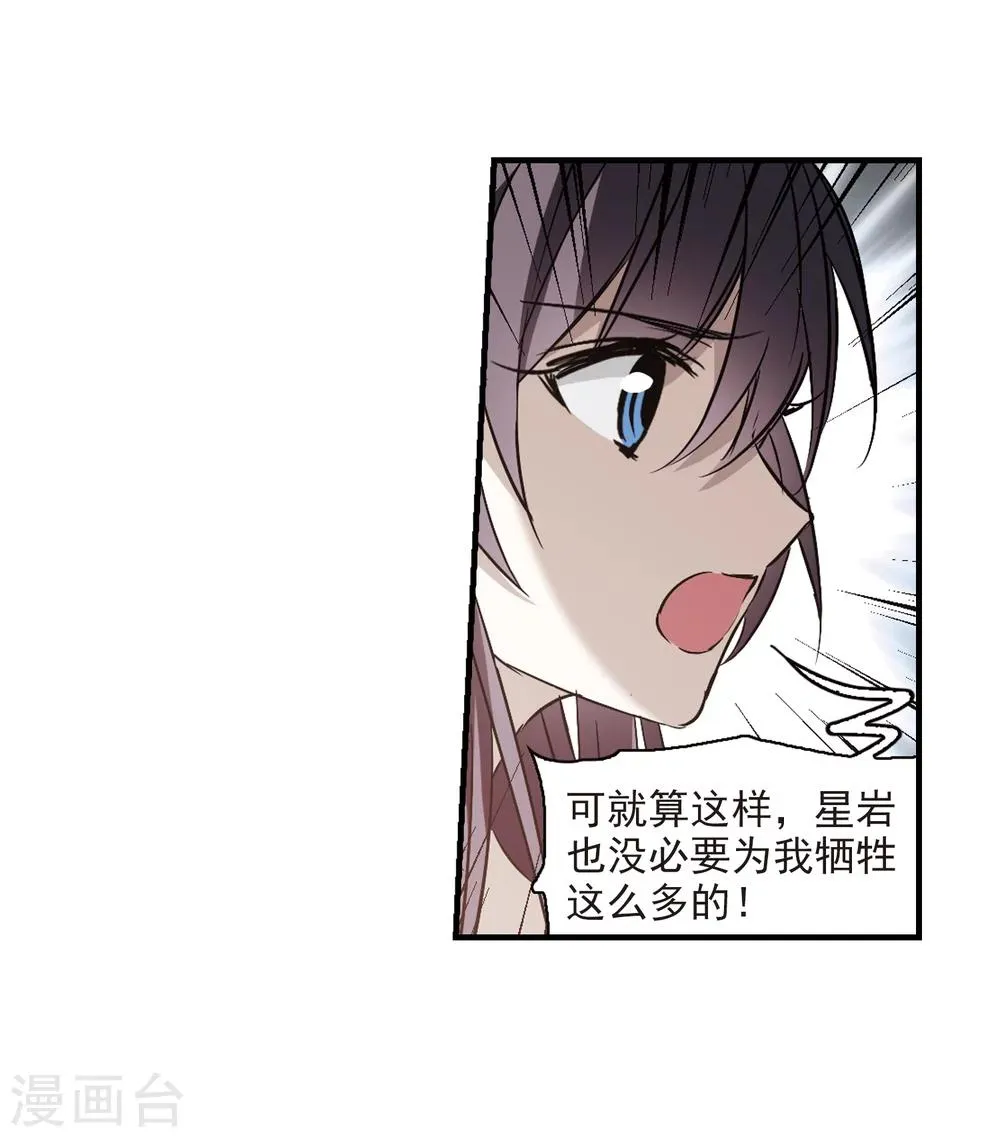 第364话 星星的告白5 第46页