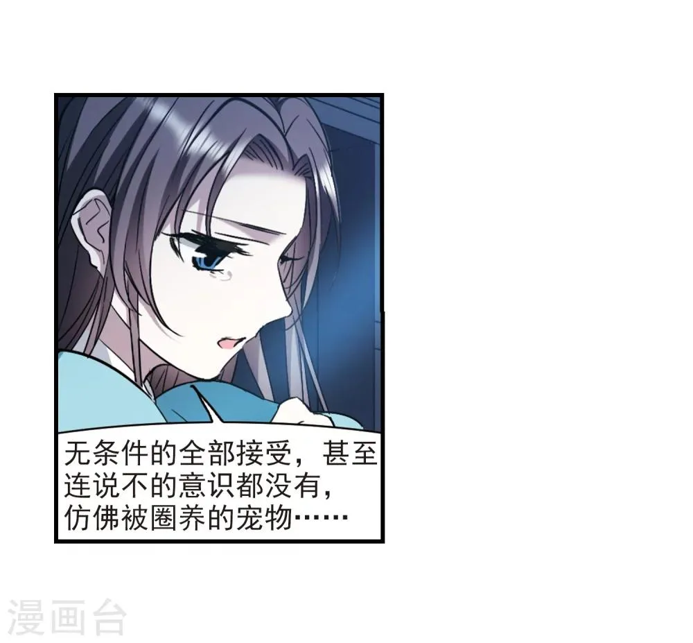 第366话 月亮的陨落2 第8页
