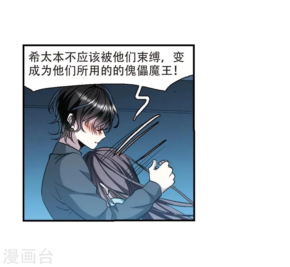 第366话 月亮的陨落2 第10页