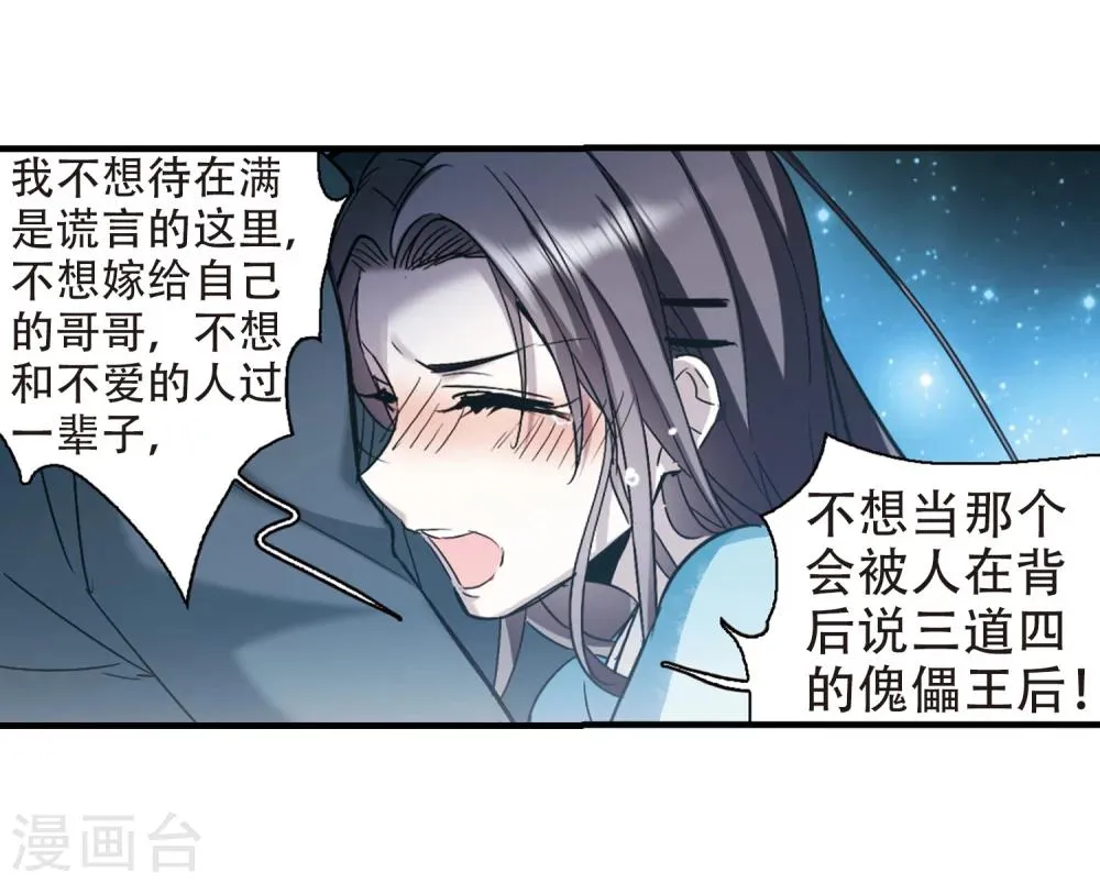 第366话 月亮的陨落2 第12页
