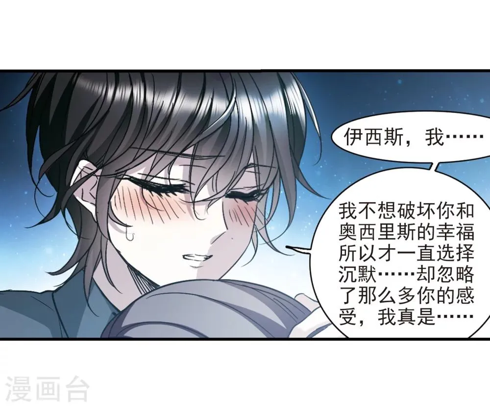 第366话 月亮的陨落2 第13页