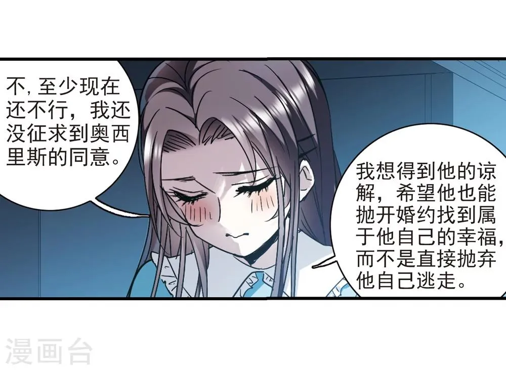 第366话 月亮的陨落2 第16页