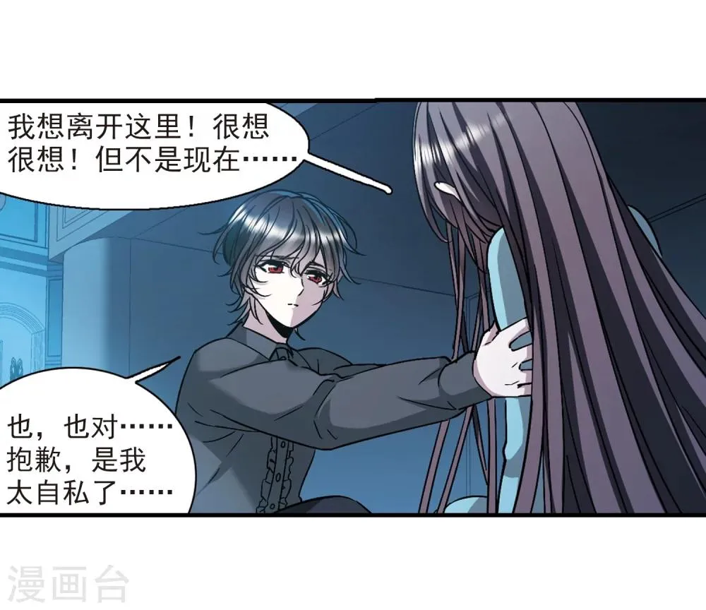 第366话 月亮的陨落2 第17页