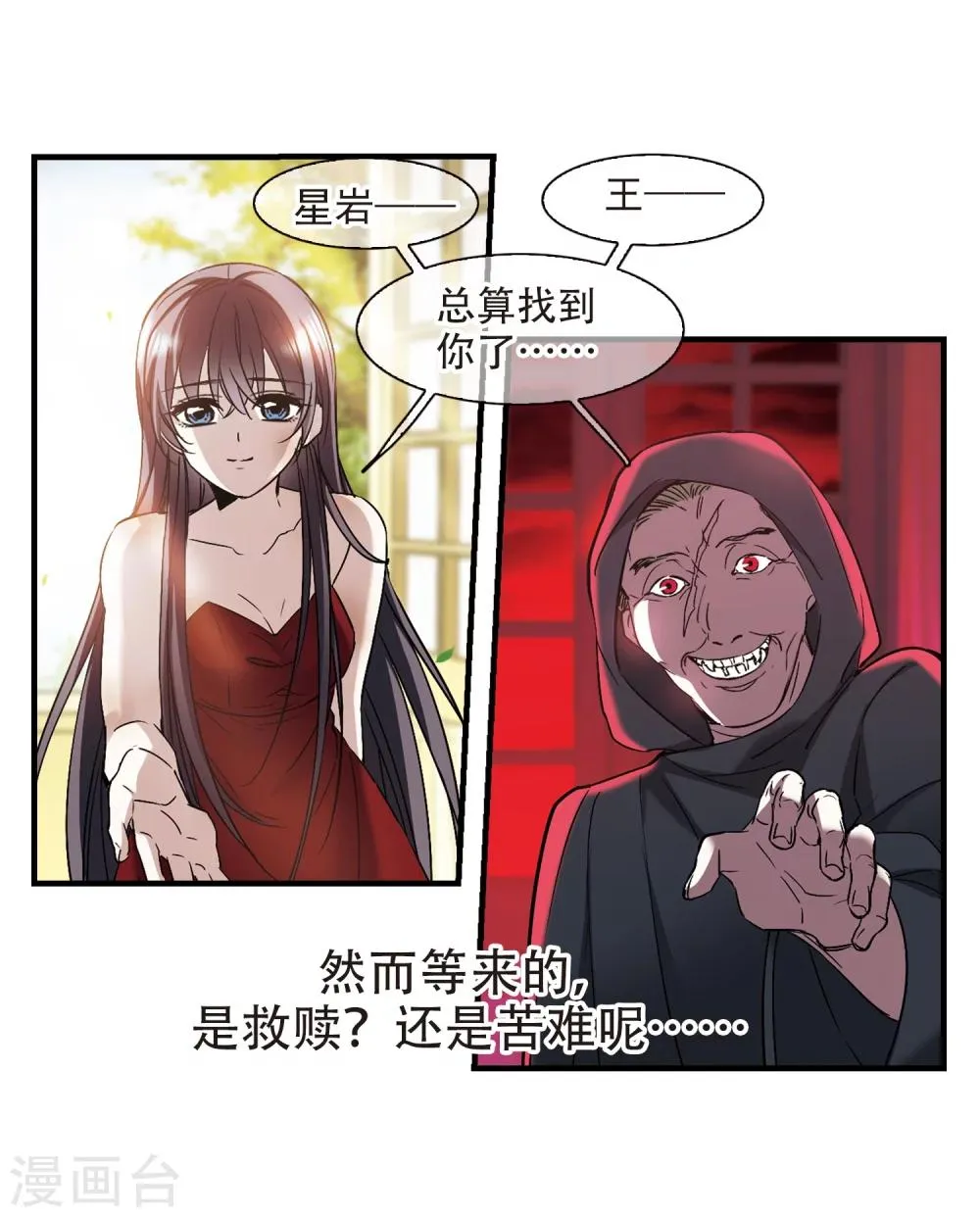 第366话 月亮的陨落2 第26页