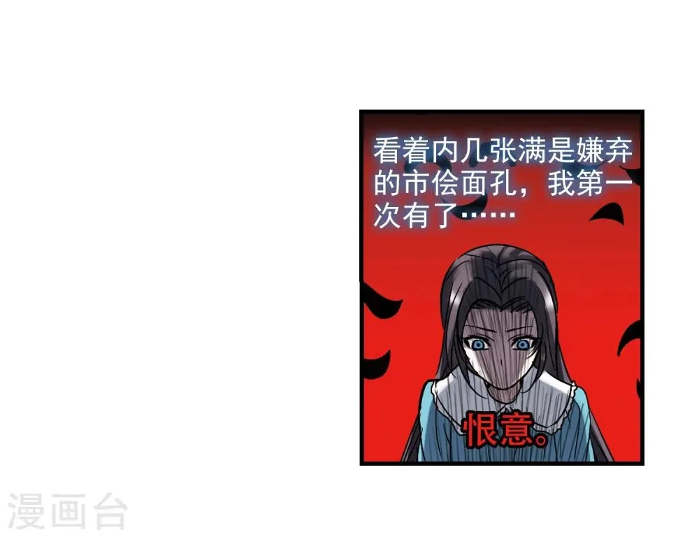 第367话 月亮的陨落3 第6页