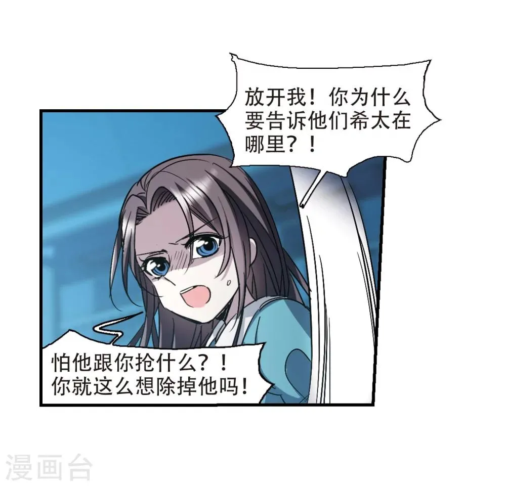第367话 月亮的陨落3 第7页