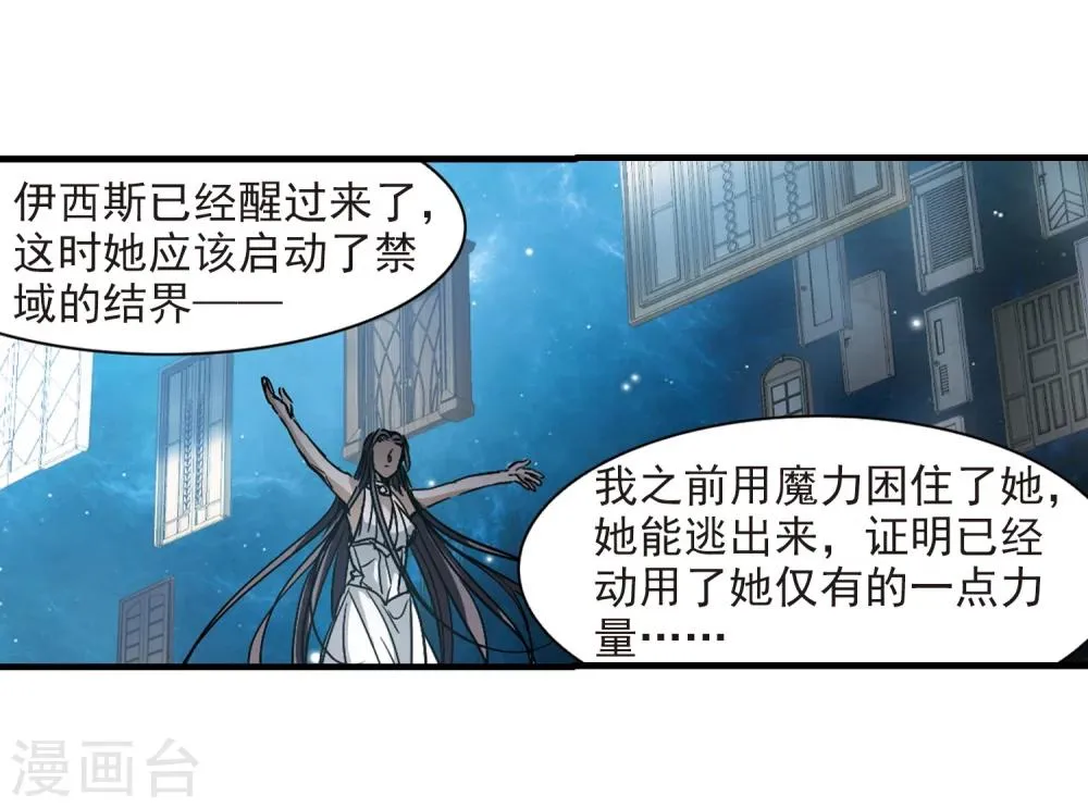 第367话 月亮的陨落3 第25页