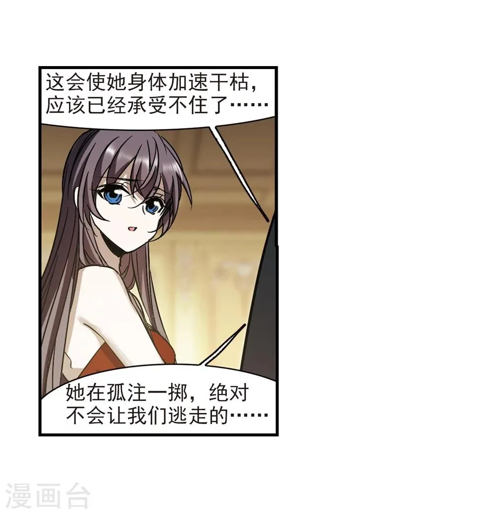 第367话 月亮的陨落3 第26页