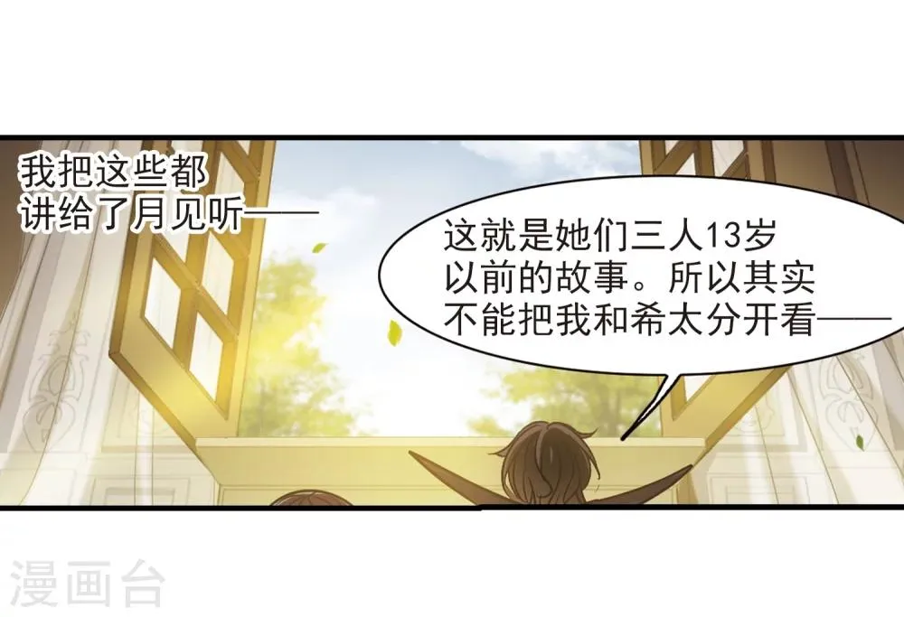 第367话 月亮的陨落3 第31页