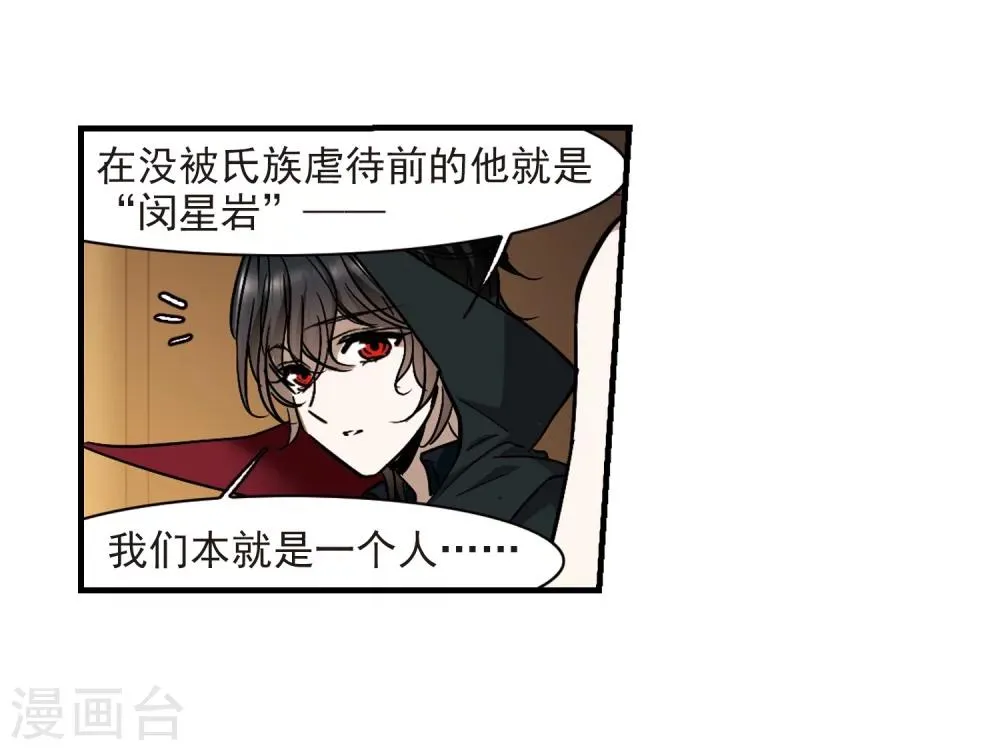 第367话 月亮的陨落3 第32页