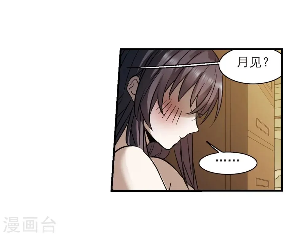 第367话 月亮的陨落3 第33页