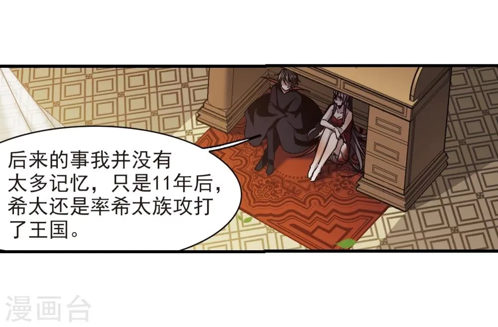 第368话 月亮的陨落4 第3页