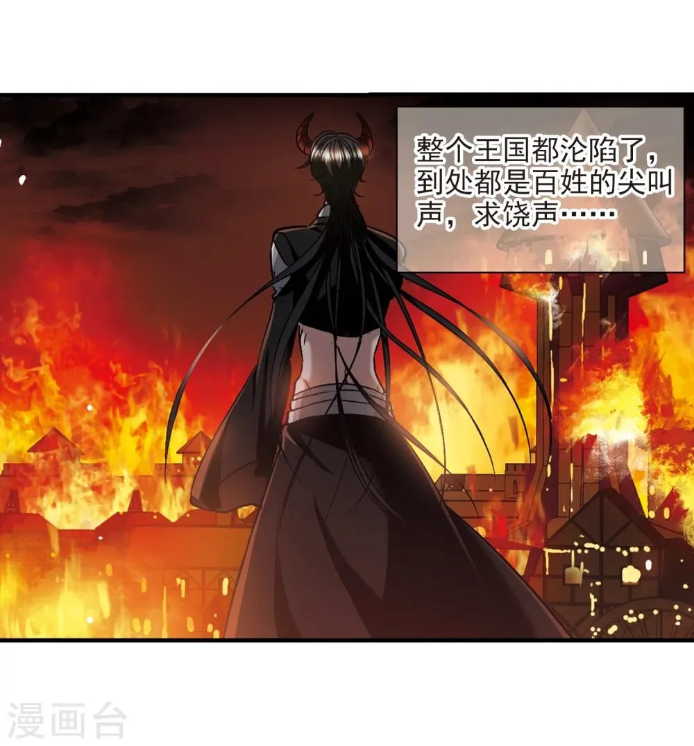 第368话 月亮的陨落4 第4页