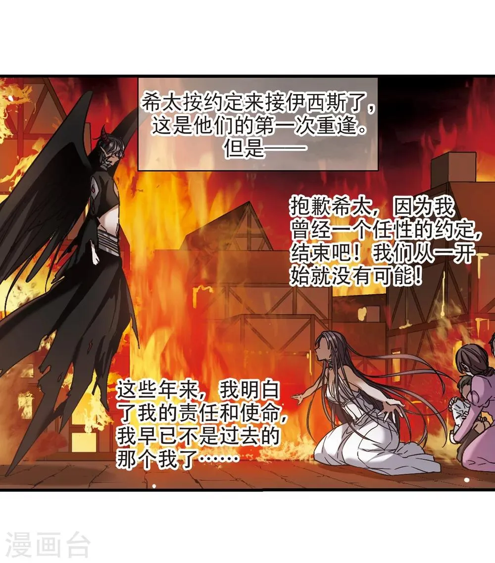 第368话 月亮的陨落4 第5页
