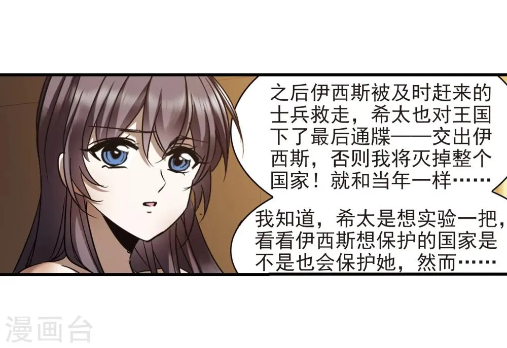 第368话 月亮的陨落4 第8页